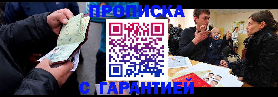 прописка гарантия в Ингушетии