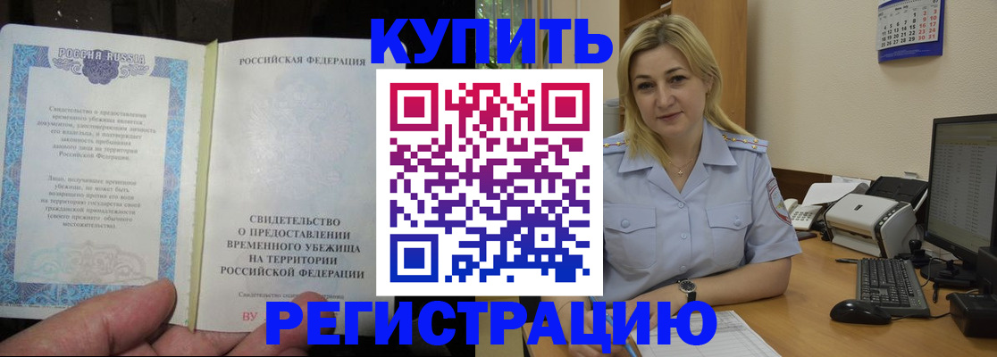 прописка регистрация в Ингушетии