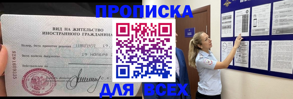 временная регистрация для школы в Ингушетии