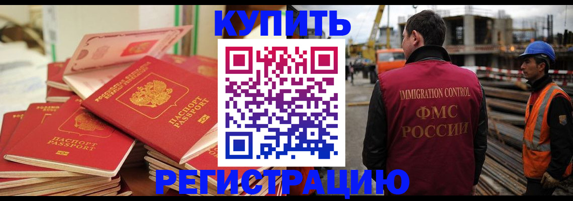 прописка иностранных граждан в Ингушетии